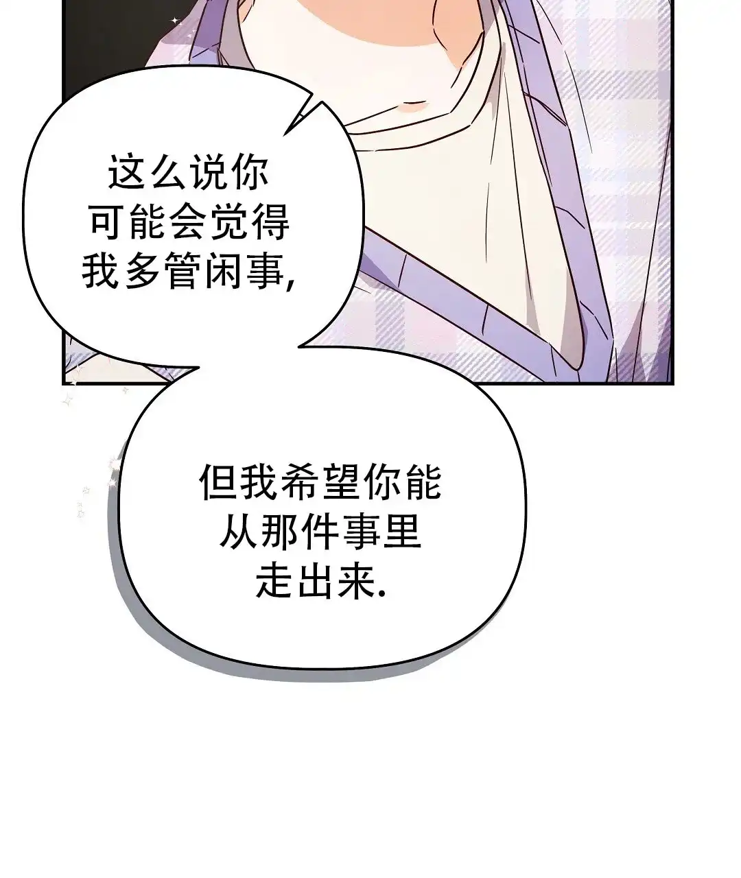 爱情记录簿 第56话 第32页