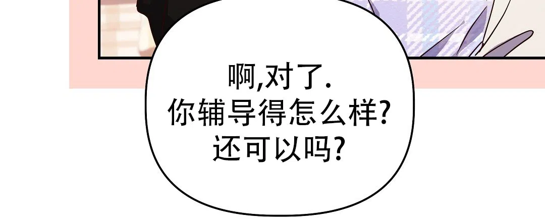 爱情记录簿 第56话 第2页