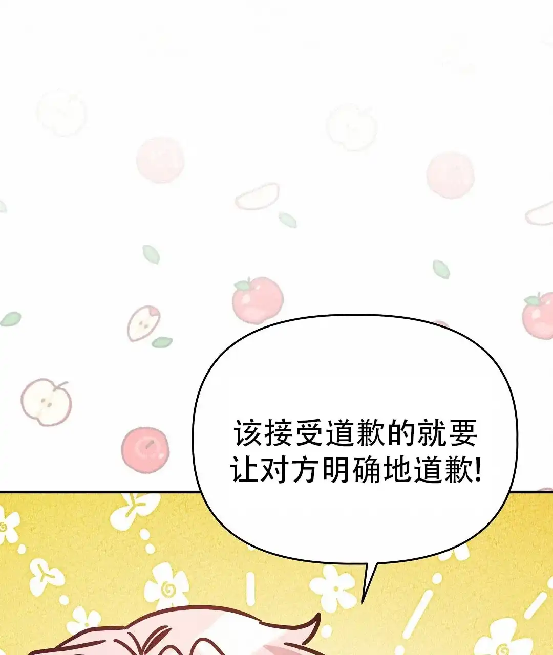 爱情记录簿 第56话 第33页