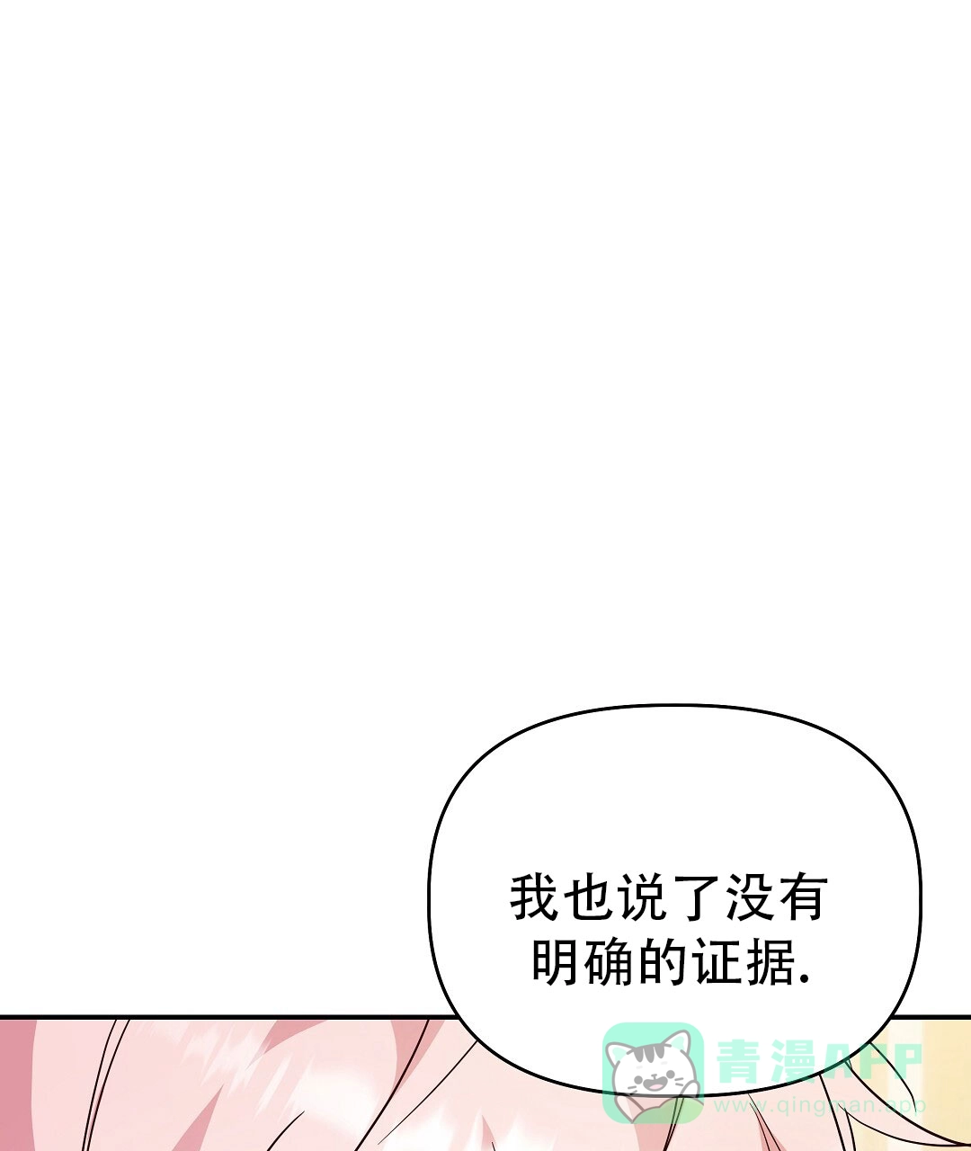 爱情记录簿 第56话 第26页