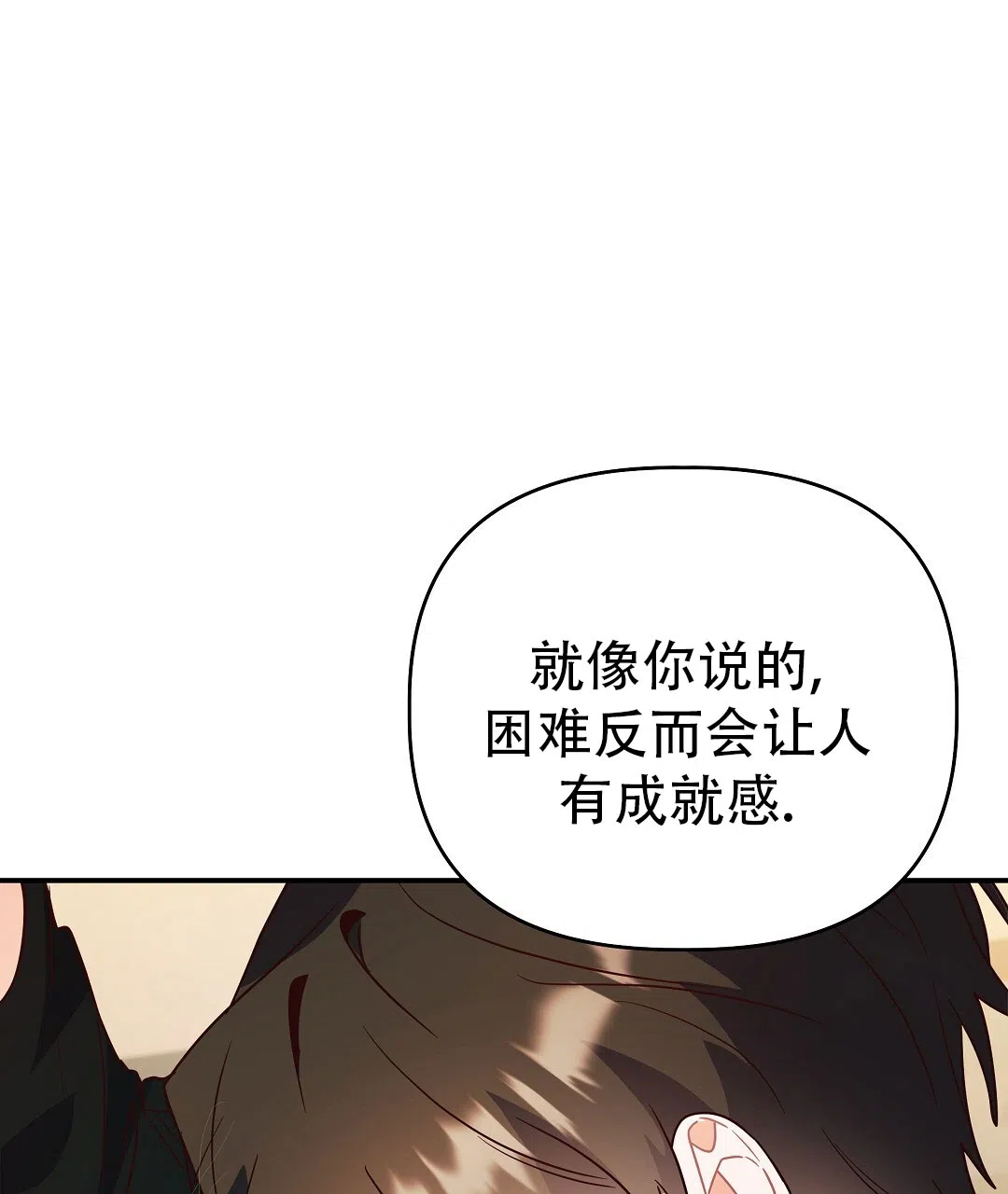 爱情记录簿 第56话 第12页