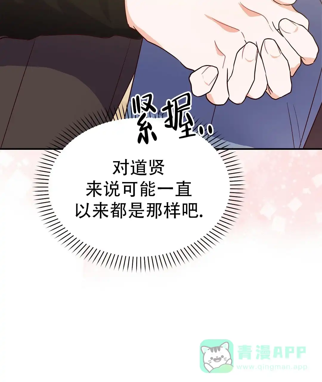 爱情记录簿 第56话 第11页