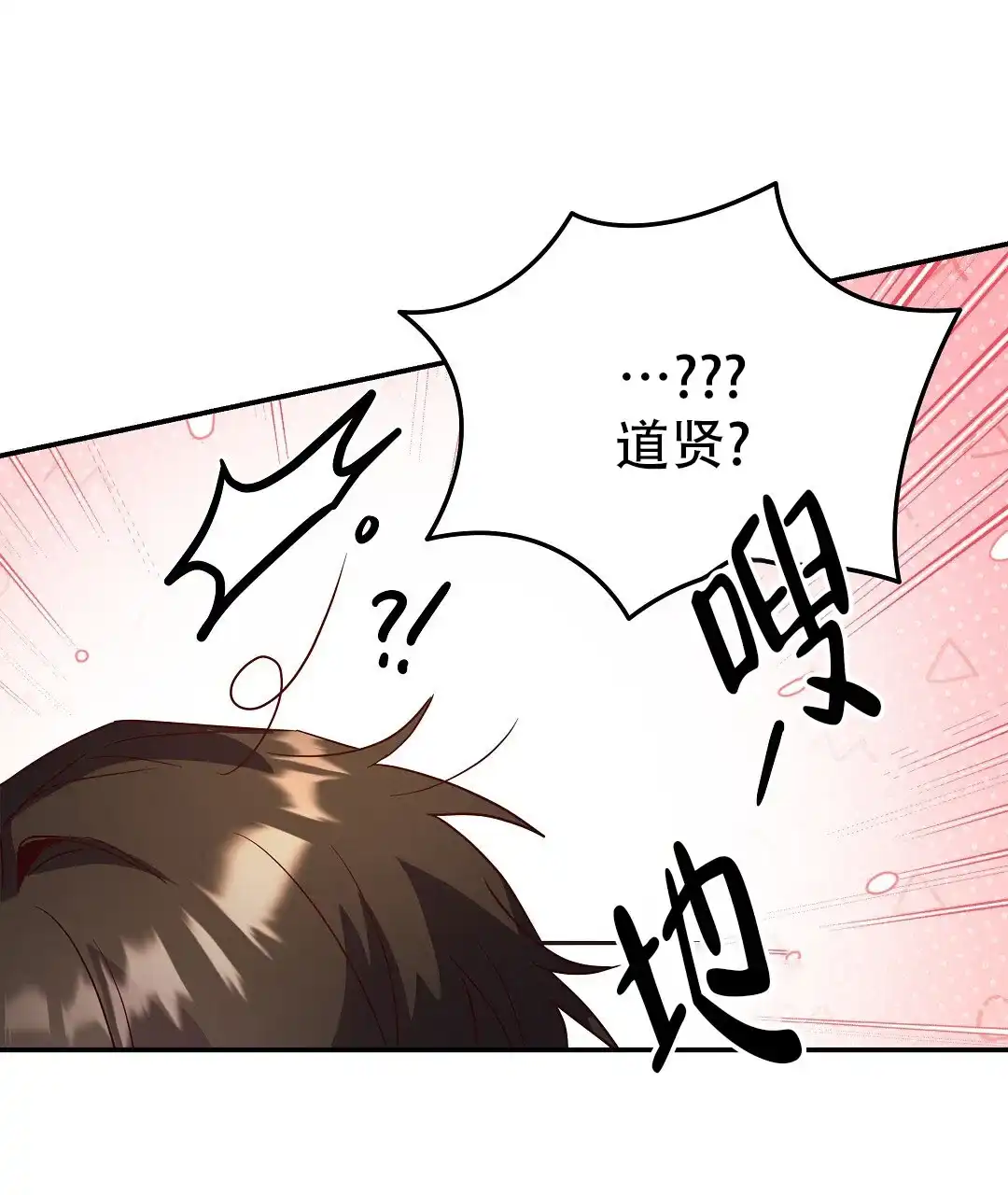爱情记录簿 第56话 第44页
