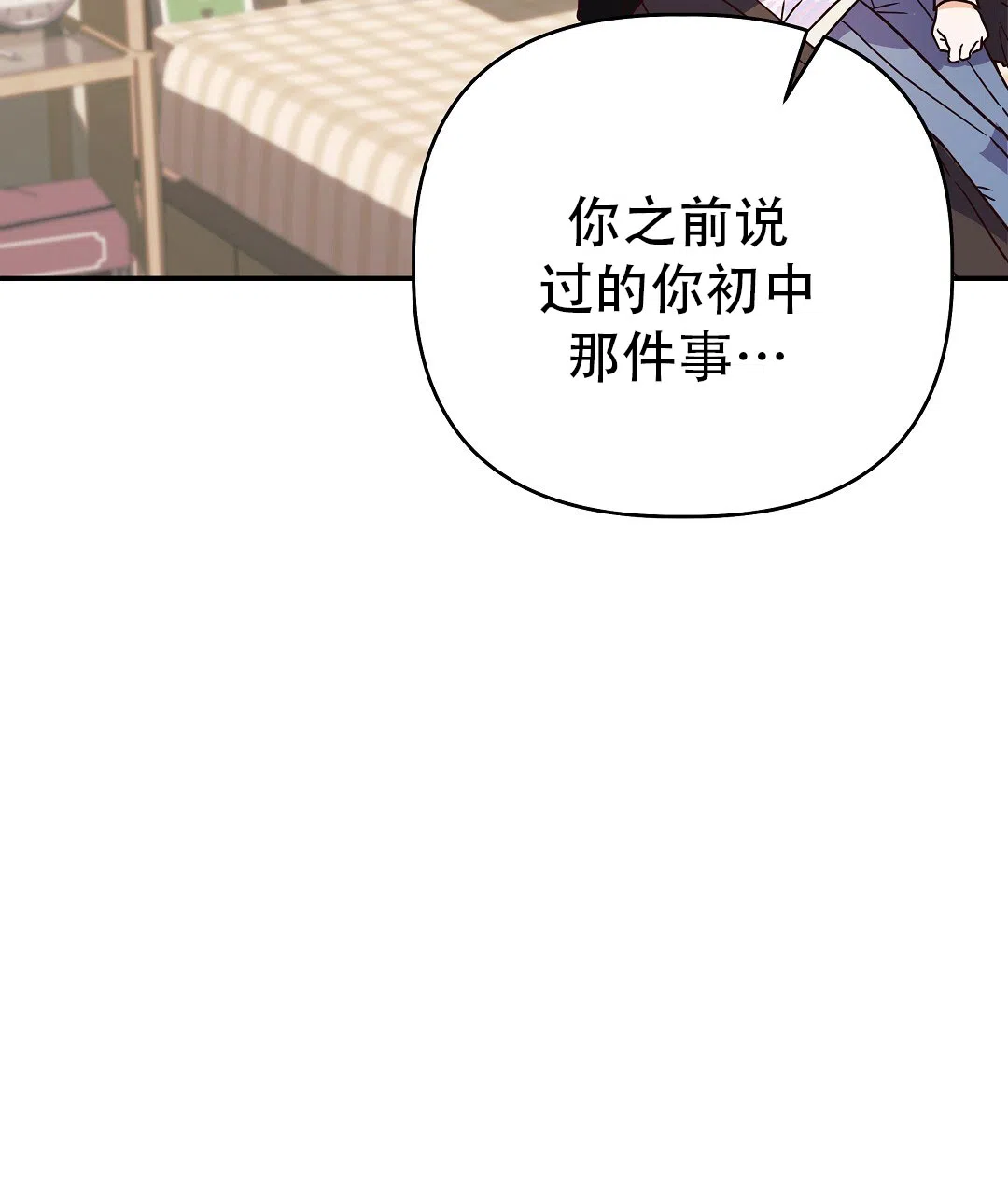 爱情记录簿 第56话 第19页