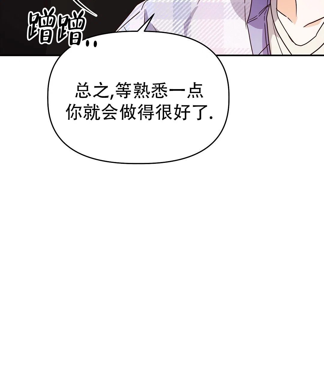 爱情记录簿 第56话 第14页