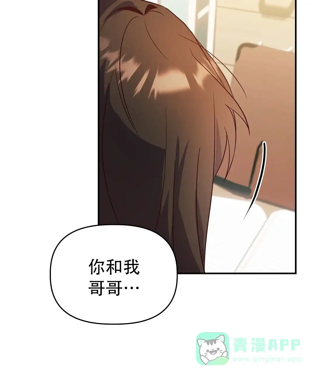 爱情记录簿 第56话 第61页