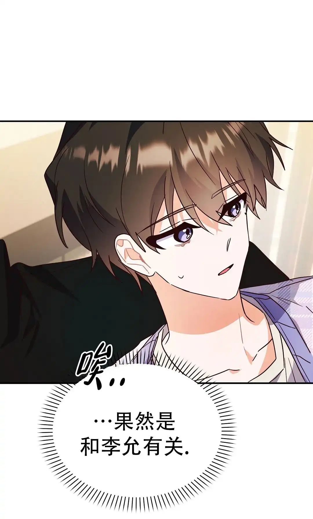 爱情记录簿 第56话 第28页