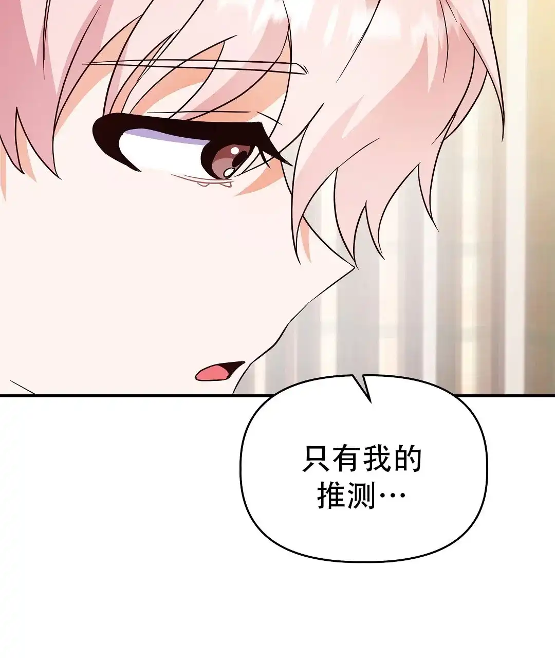 爱情记录簿 第56话 第27页
