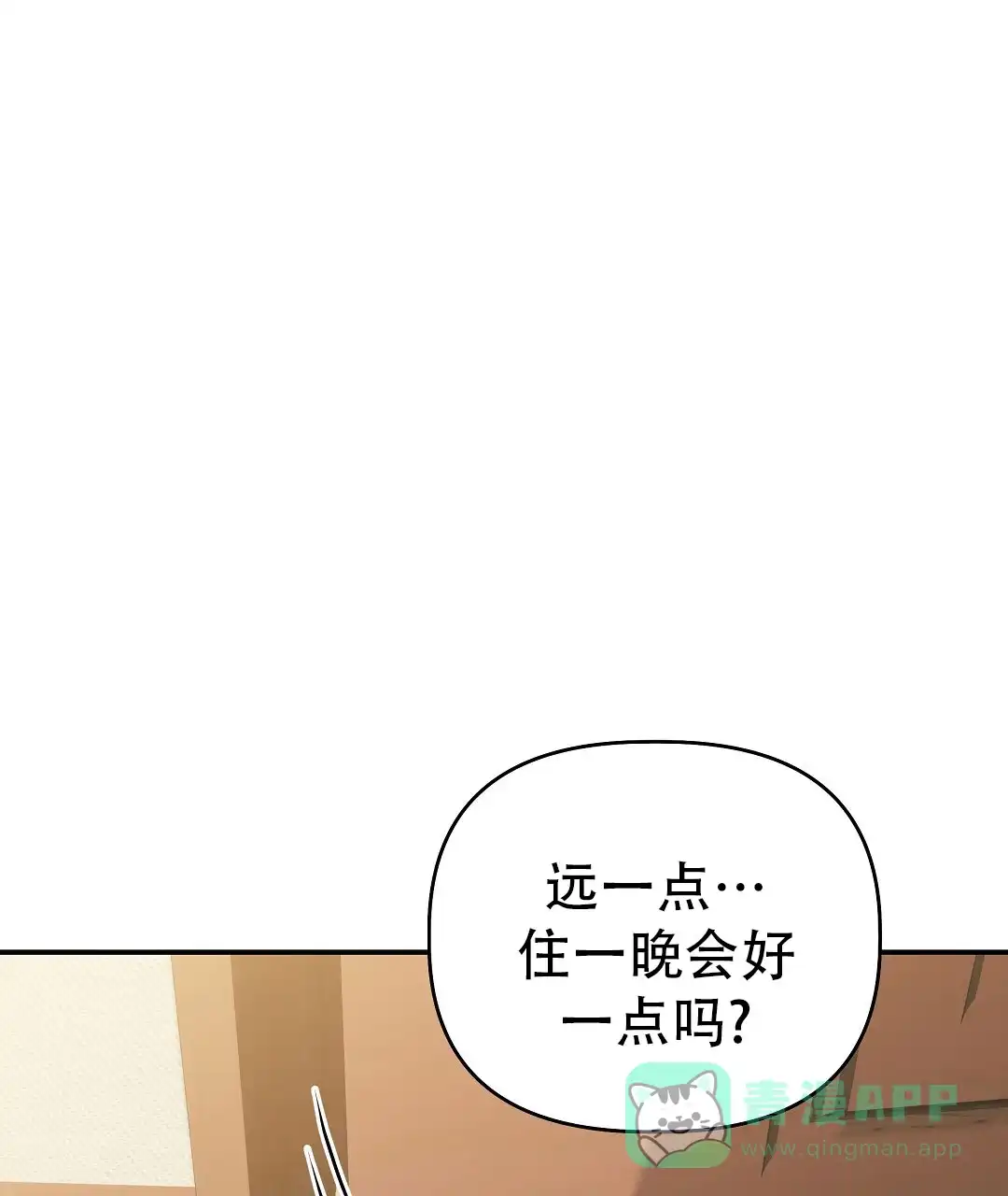 爱情记录簿 第56话 第66页