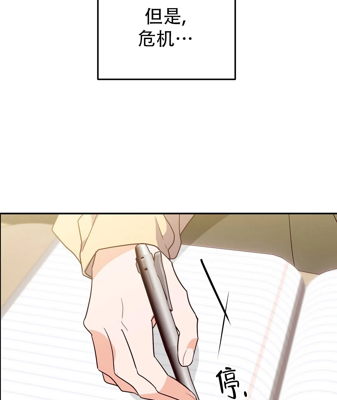 爱情记录簿 第56话 第58页