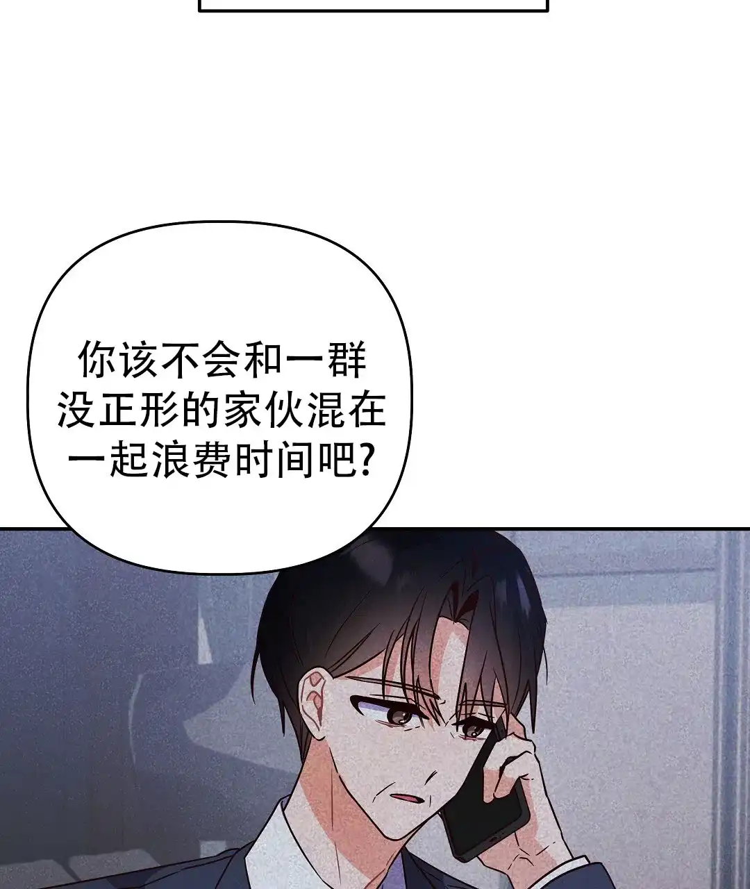爱情记录簿 第57话 第58页