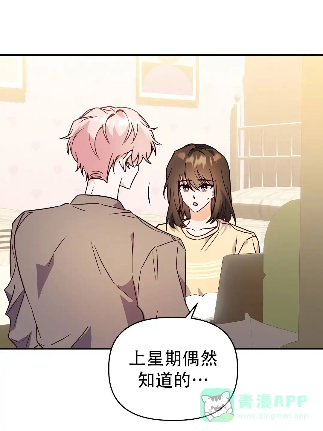 爱情记录簿 第57话 第16页