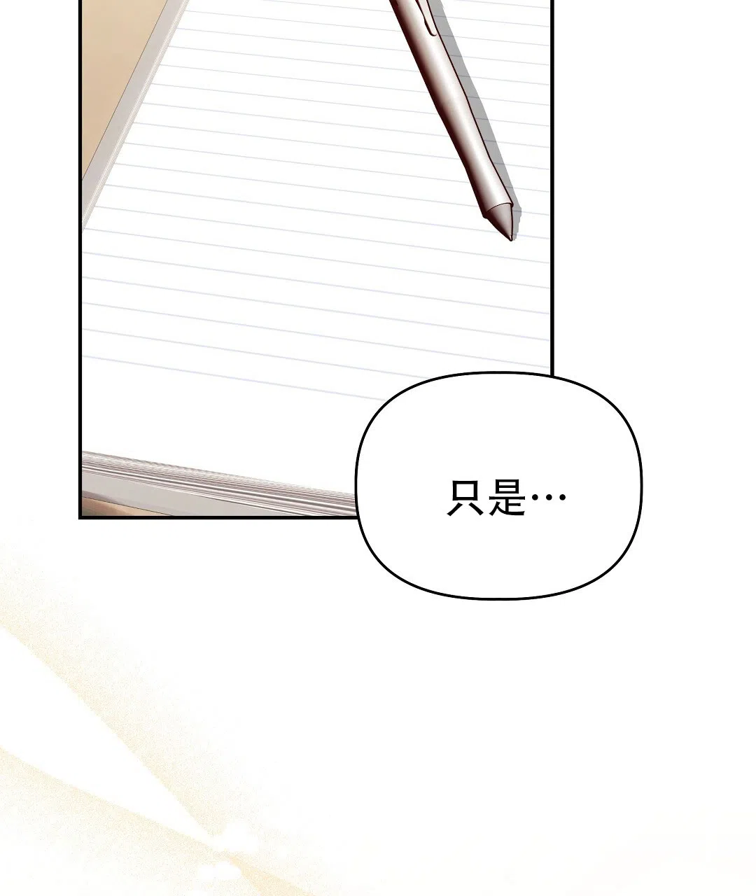 爱情记录簿 第57话 第23页