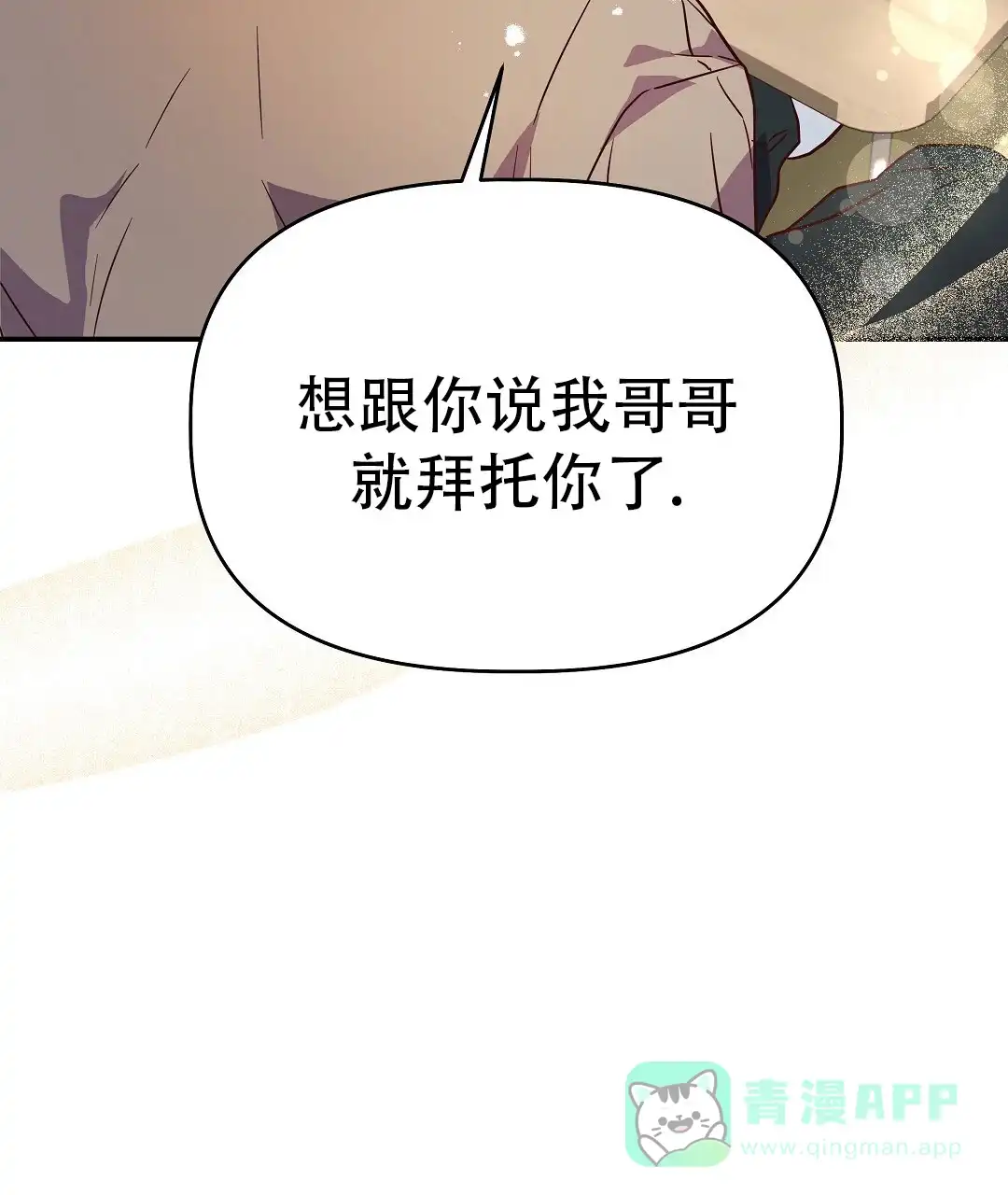 爱情记录簿 第57话 第26页