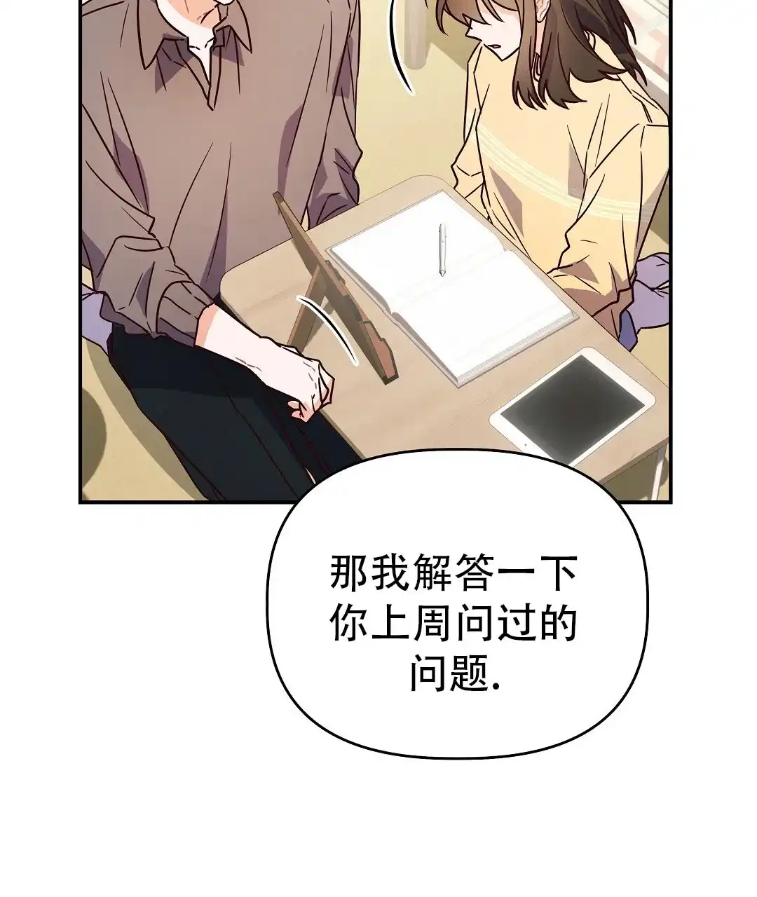 爱情记录簿 第57话 第65页