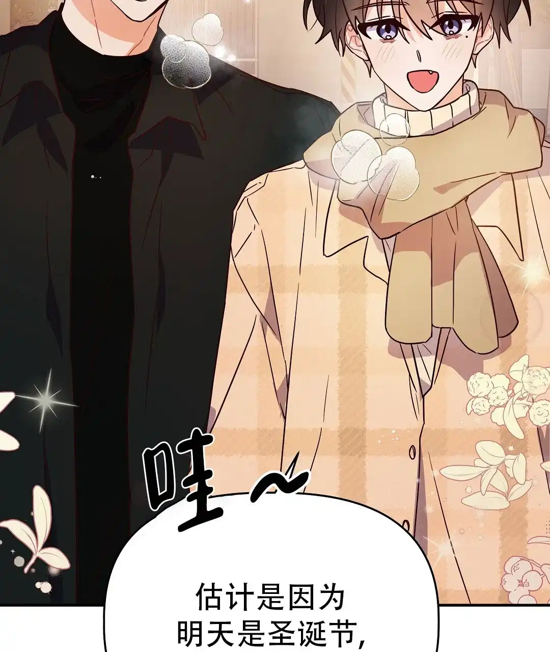 爱情记录簿 第57话 第72页