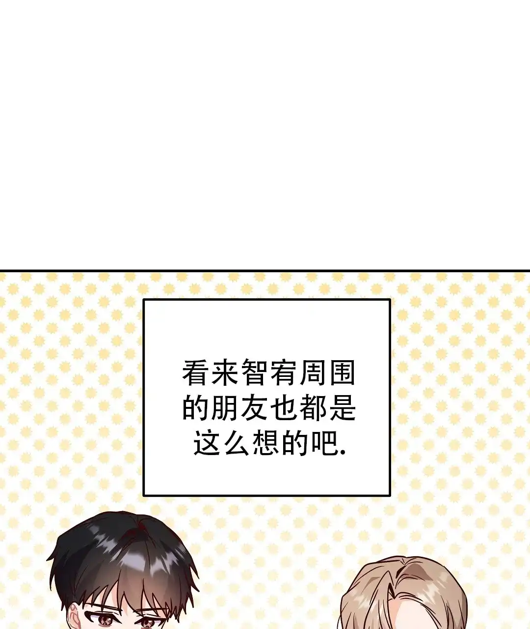 爱情记录簿 第57话 第55页