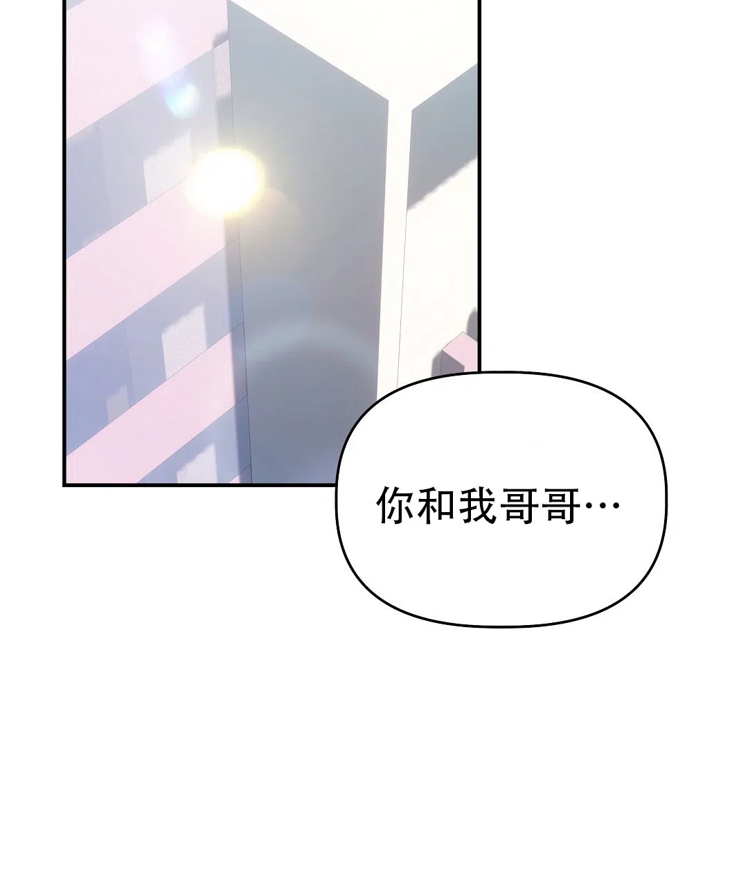 爱情记录簿 第57话 第2页