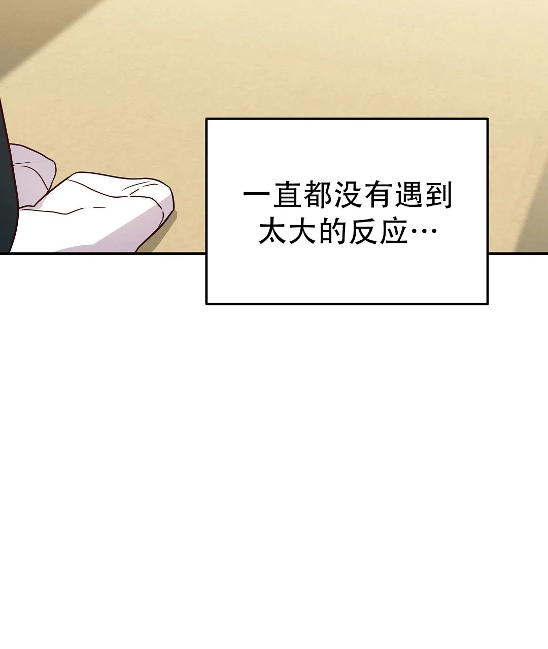 爱情记录簿 第57话 第54页
