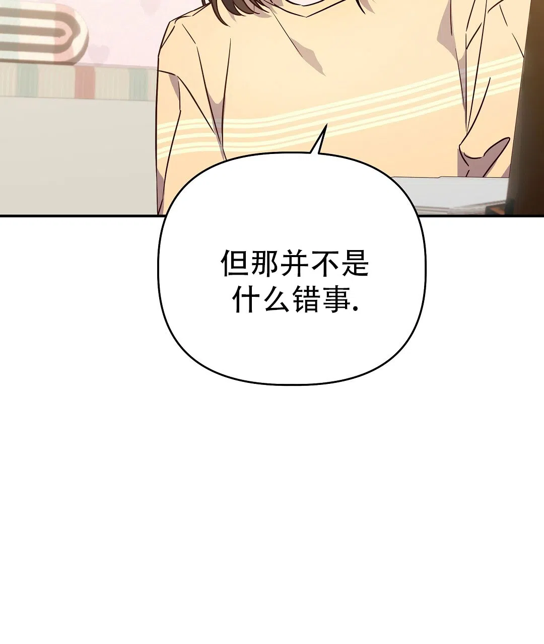 爱情记录簿 第57话 第42页