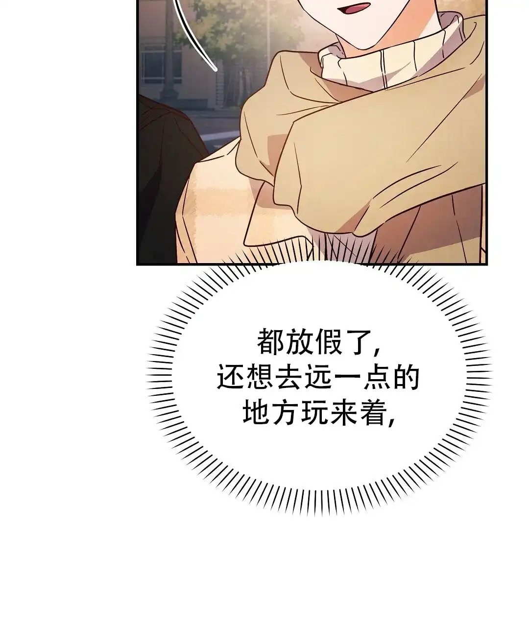 爱情记录簿 第57话 第75页