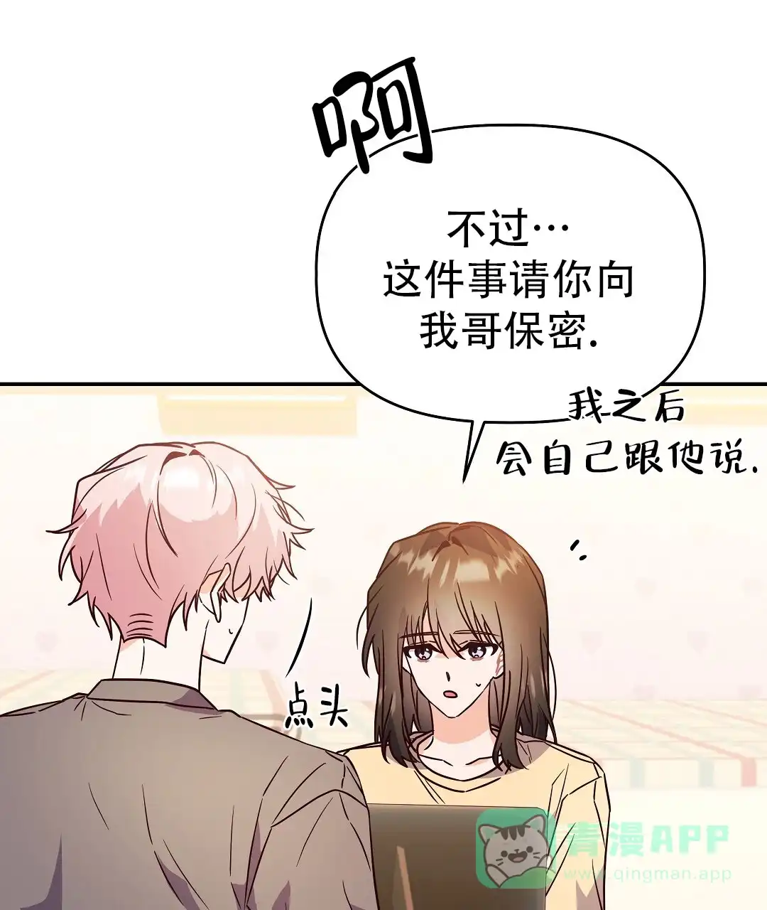 爱情记录簿 第57话 第51页