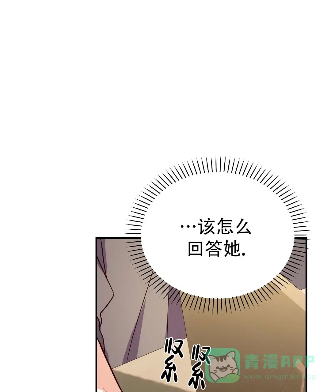 爱情记录簿 第57话 第61页