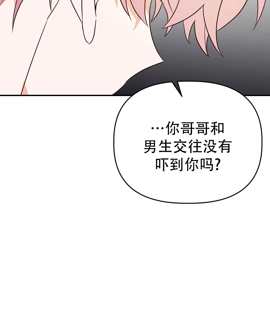 爱情记录簿 第57话 第37页