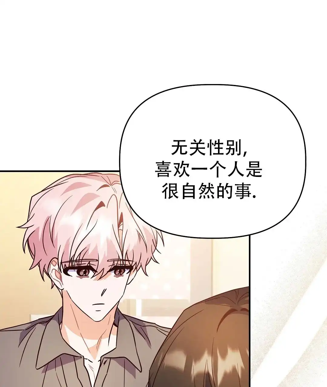 爱情记录簿 第57话 第43页