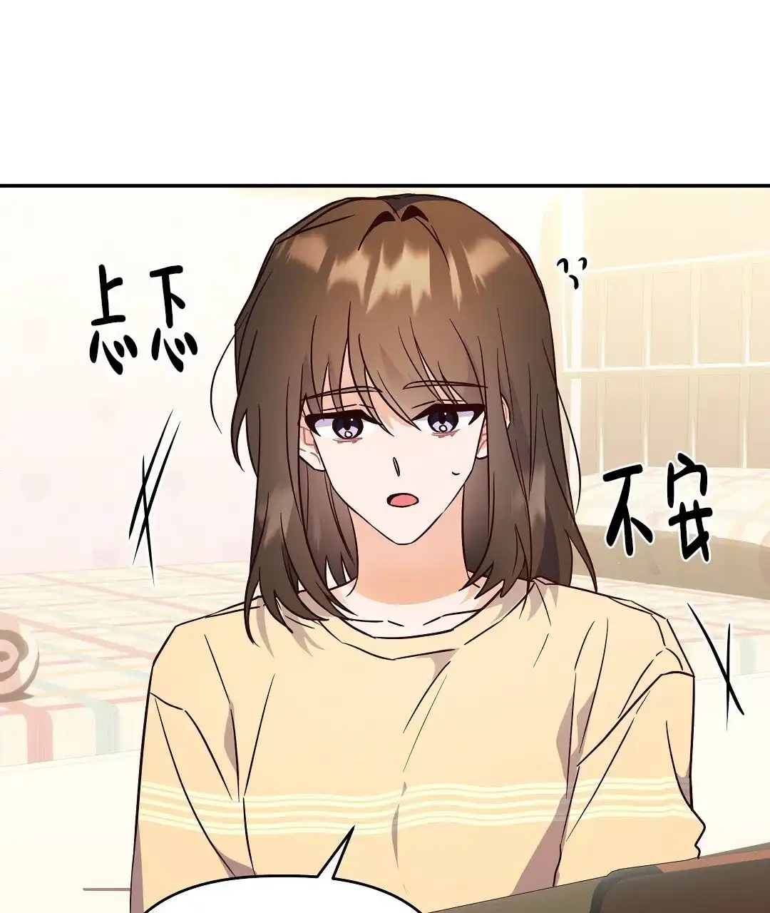 爱情记录簿 第57话 第20页