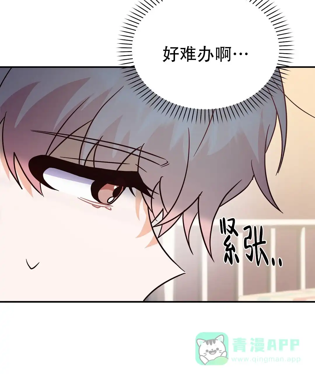 爱情记录簿 第57话 第6页