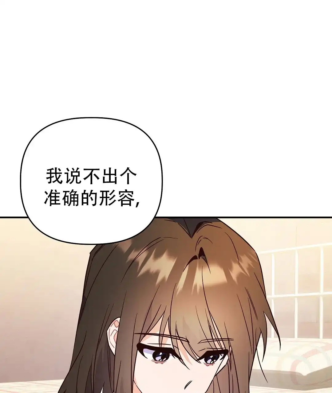 爱情记录簿 第57话 第27页