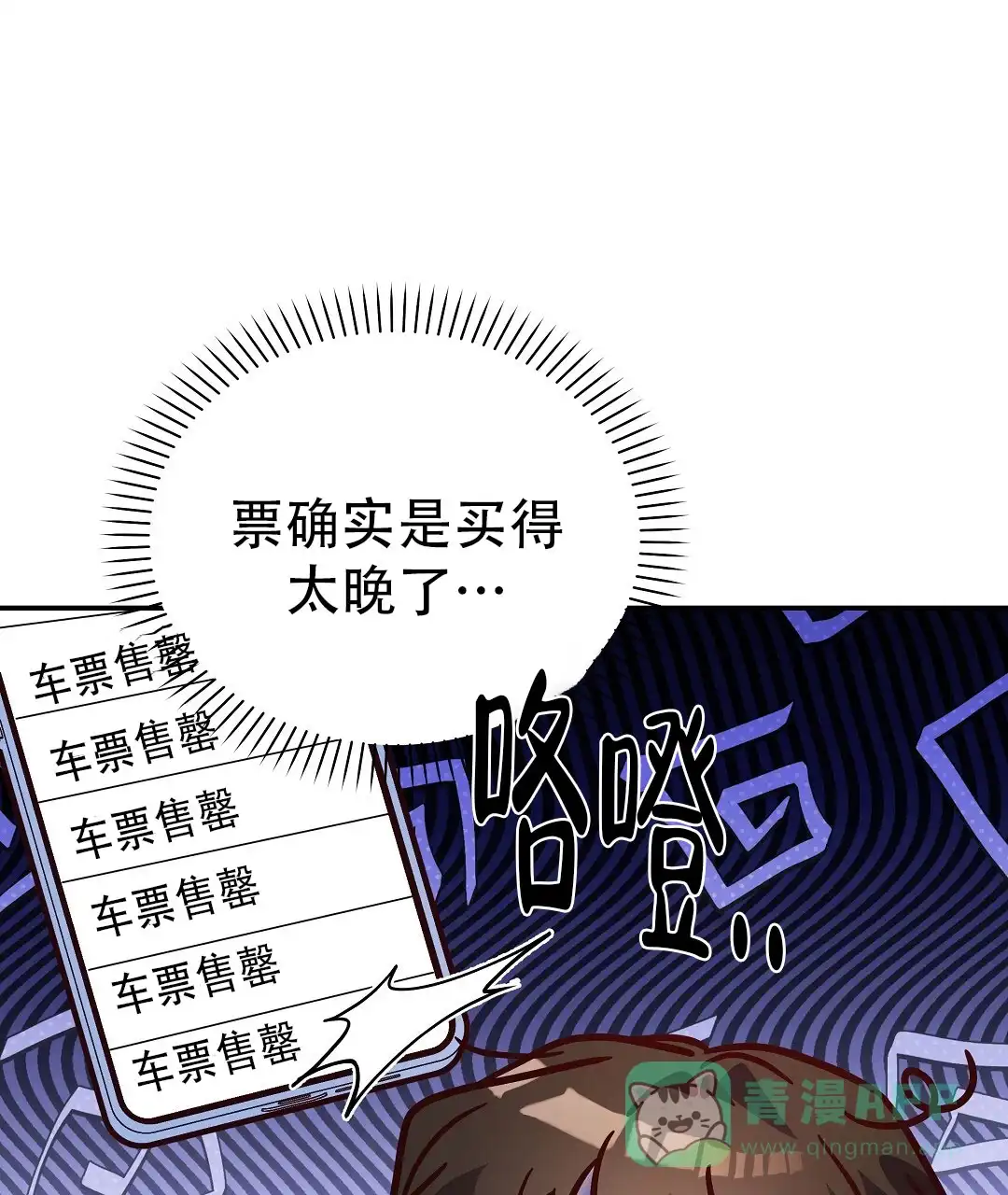 爱情记录簿 第57话 第76页