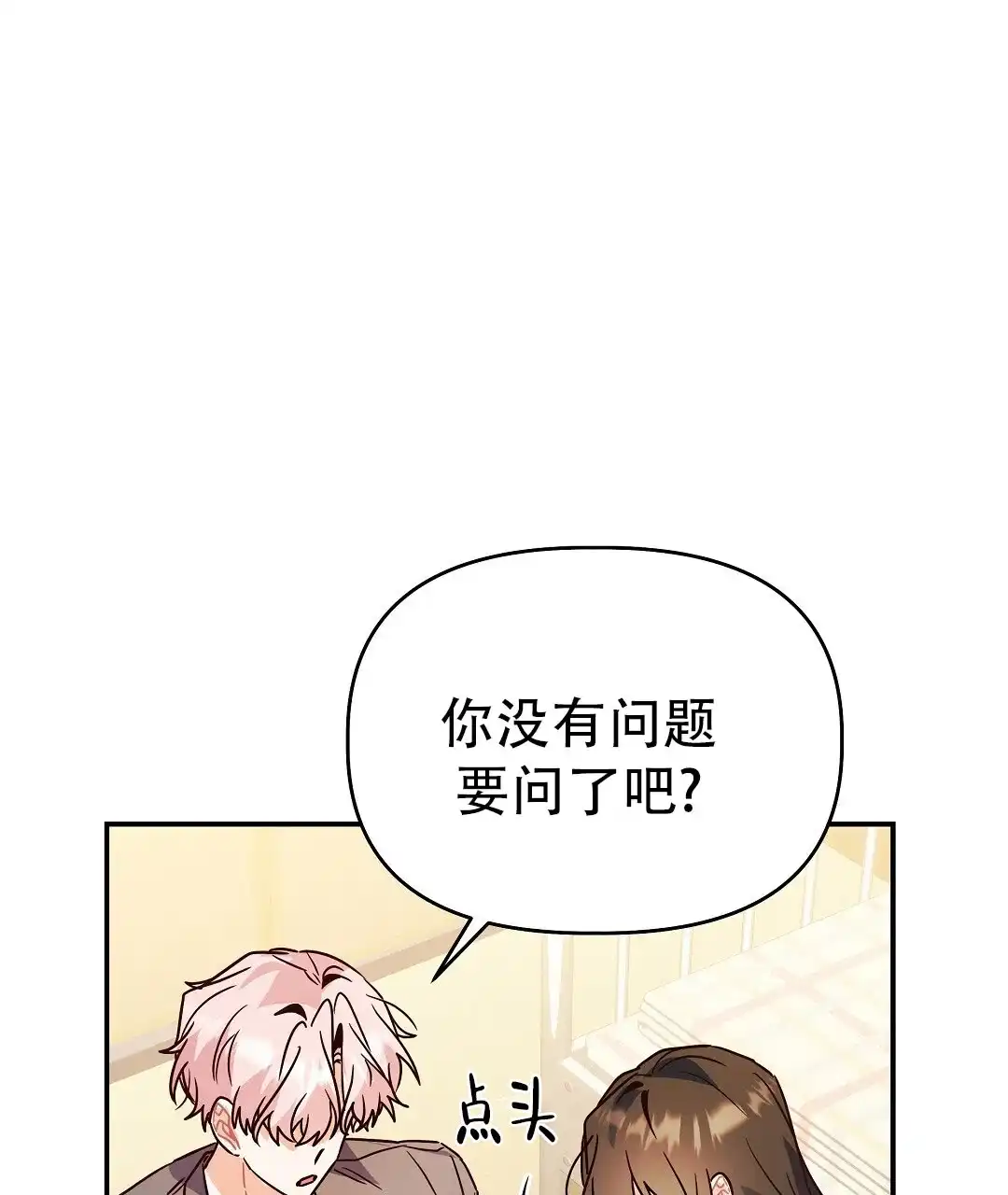 爱情记录簿 第57话 第64页