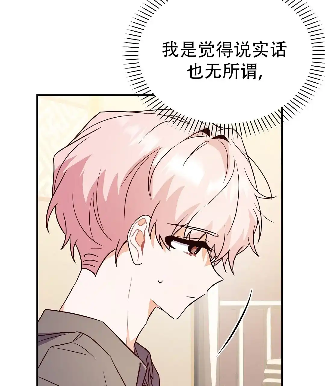爱情记录簿 第57话 第3页