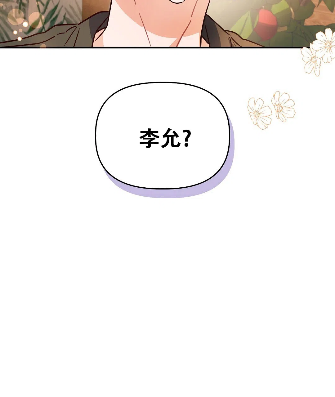 爱情记录簿 第58话 第67页