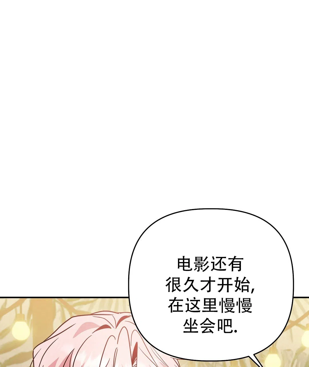 爱情记录簿 第58话 第47页