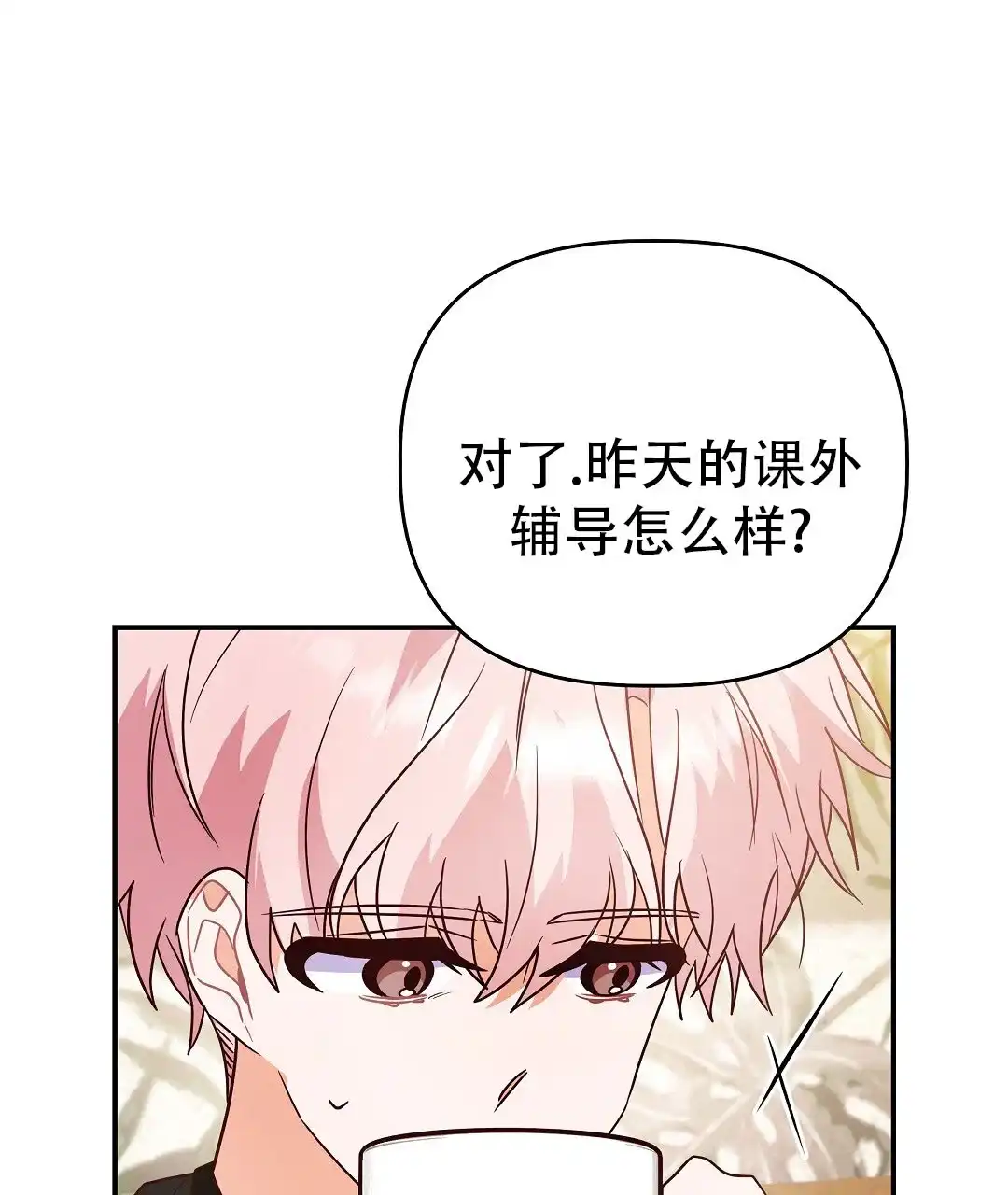 爱情记录簿 第58话 第49页