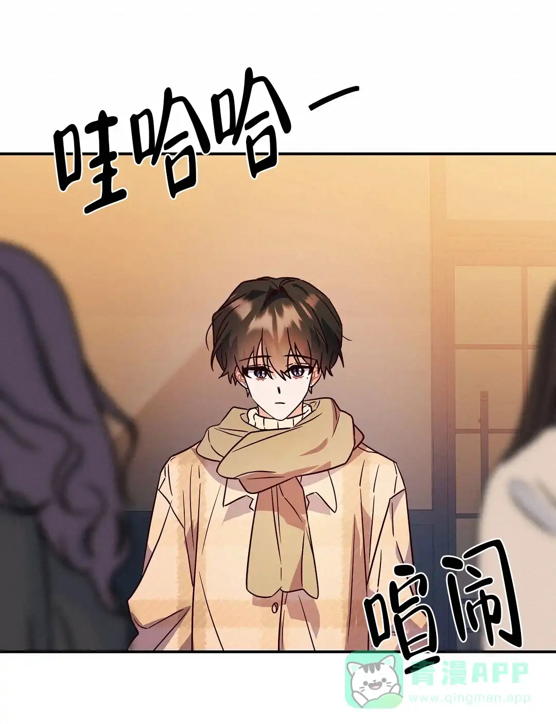 爱情记录簿 第58话 第71页