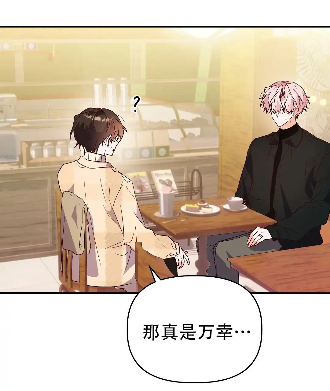 爱情记录簿 第58话 第58页
