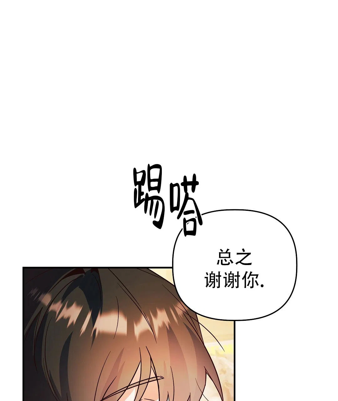 爱情记录簿 第58话 第59页