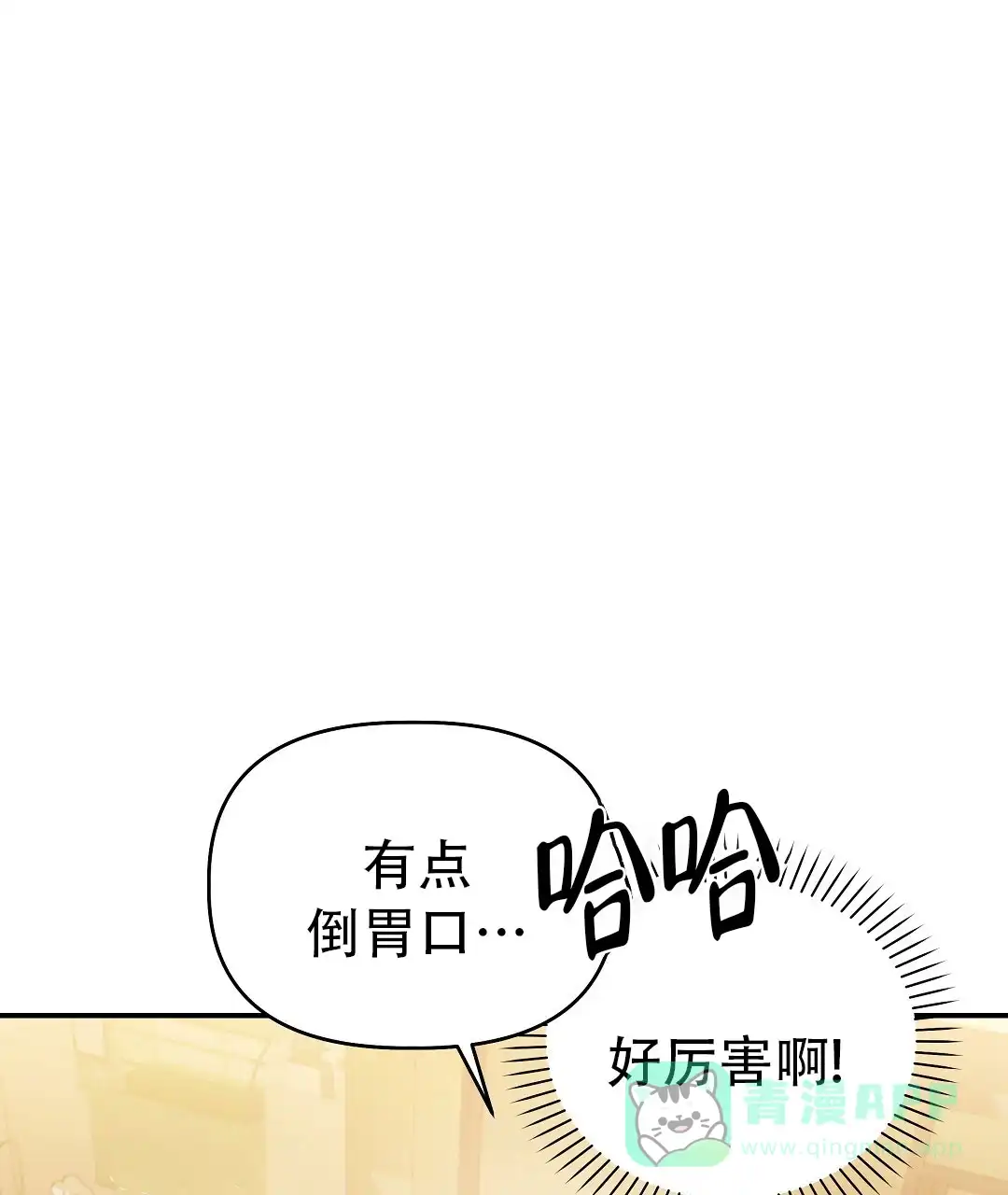 爱情记录簿 第58话 第31页