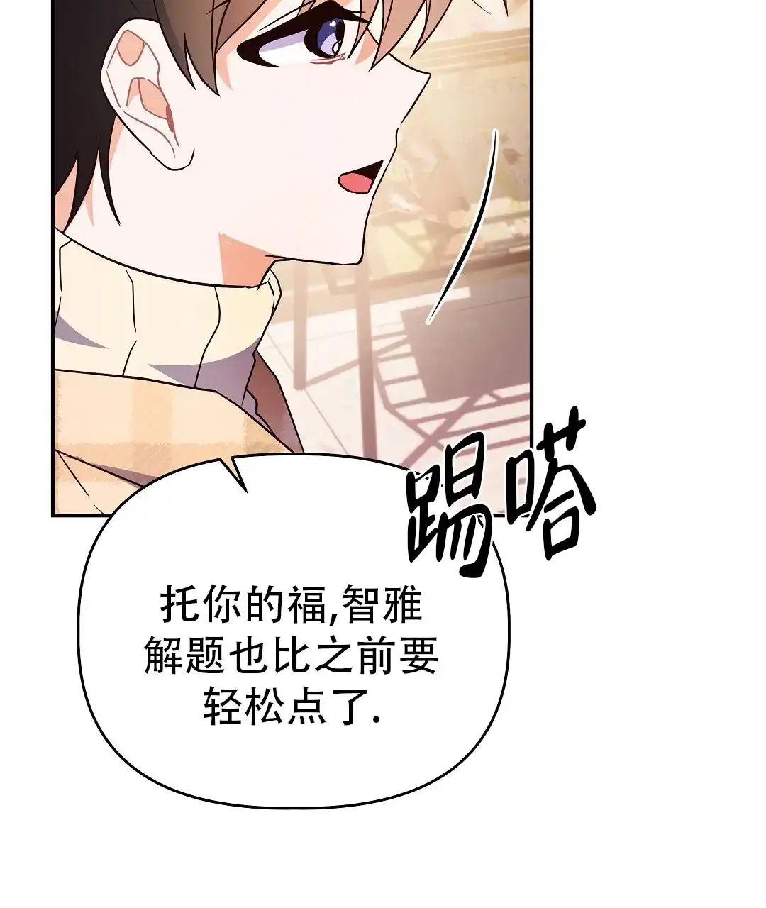 爱情记录簿 第58话 第60页