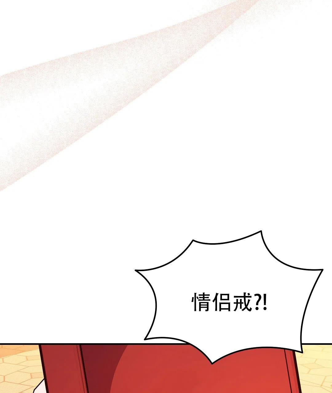 爱情记录簿 第58话 第20页