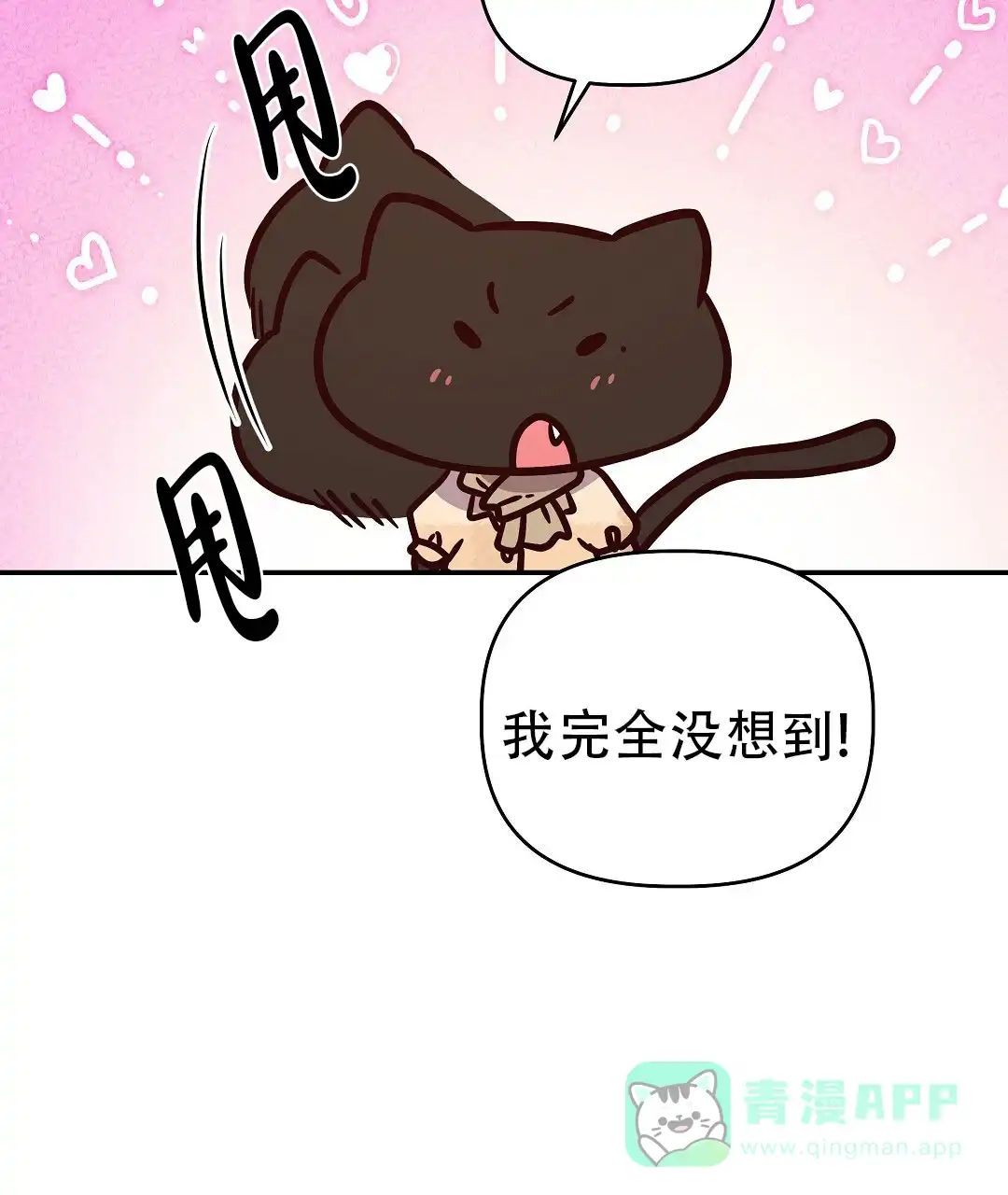 爱情记录簿 第58话 第26页