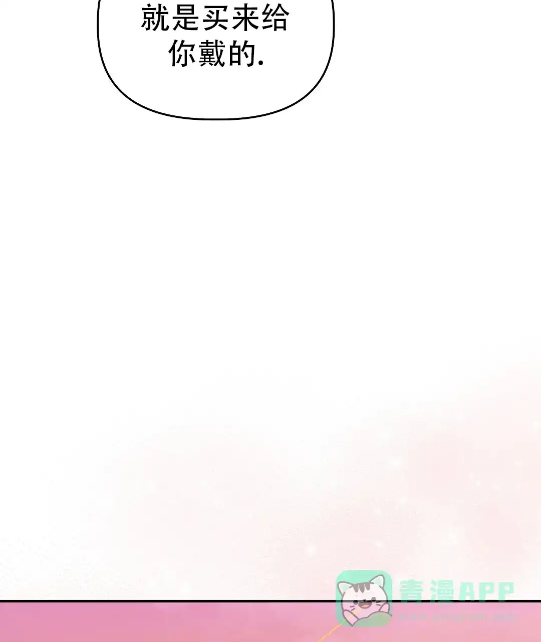 爱情记录簿 第58话 第36页