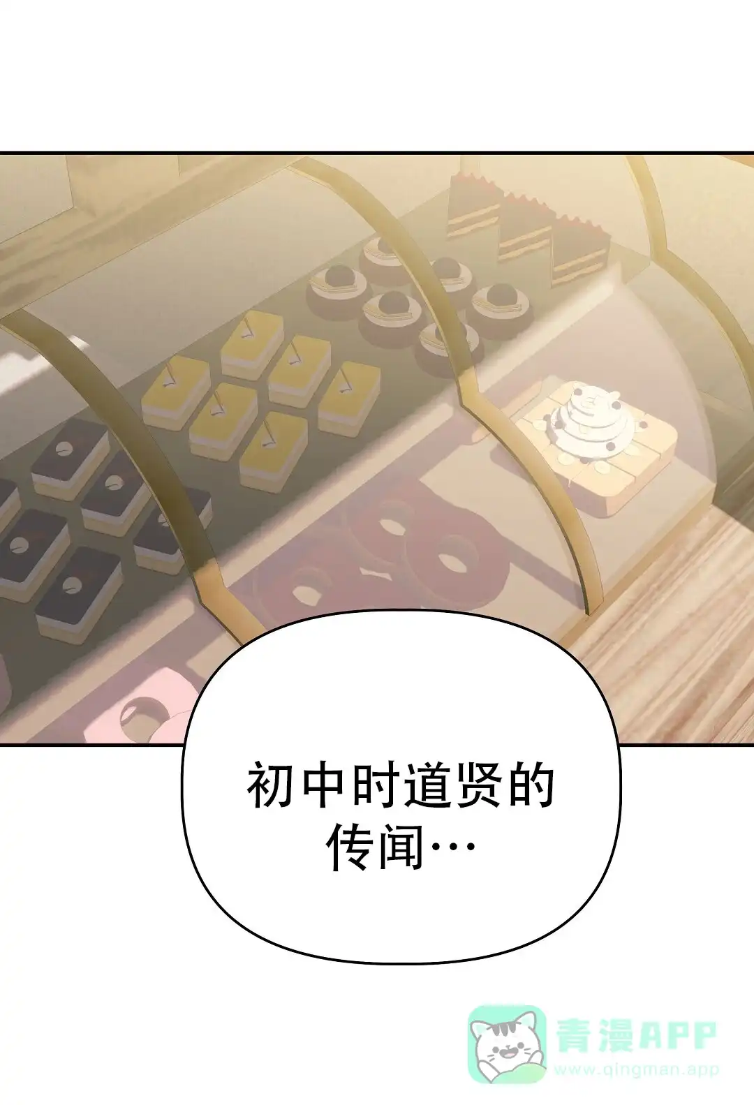 爱情记录簿 第59话 第41页