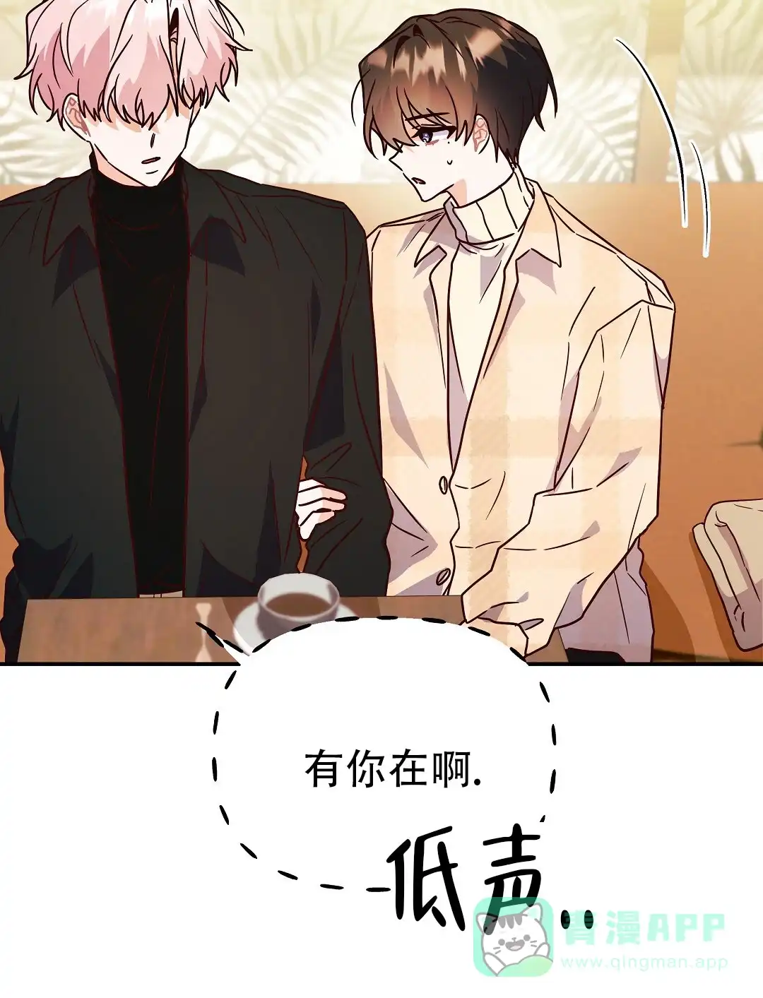 爱情记录簿 第59话 第21页