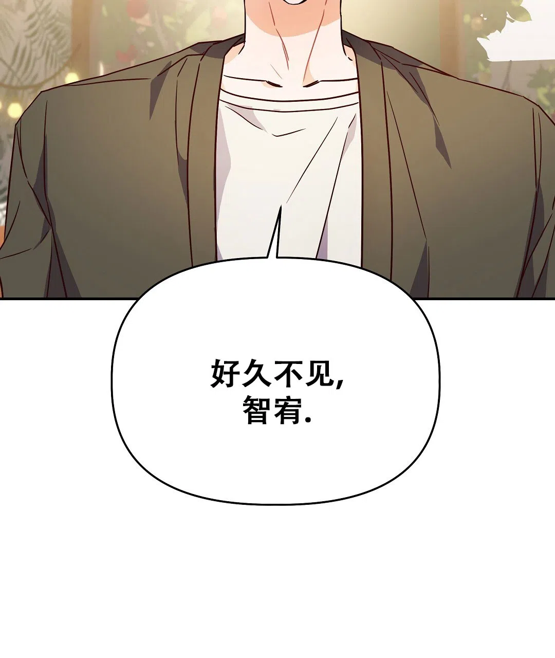 爱情记录簿 第59话 第2页