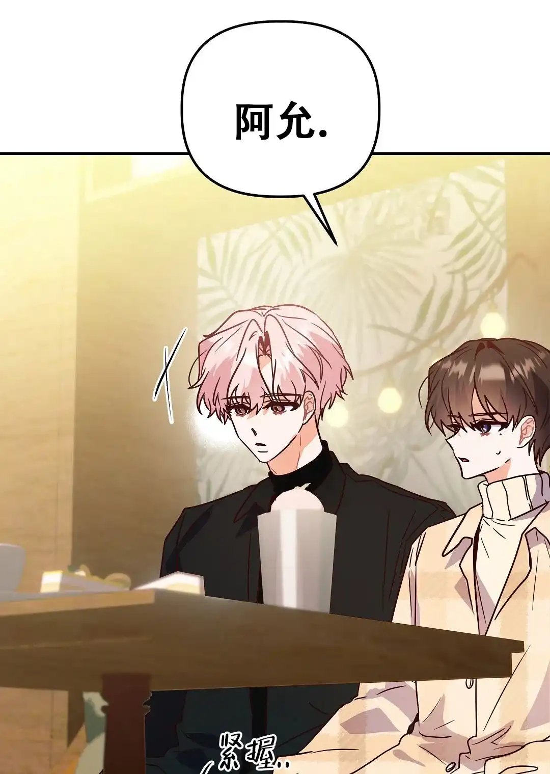 爱情记录簿 第59话 第38页